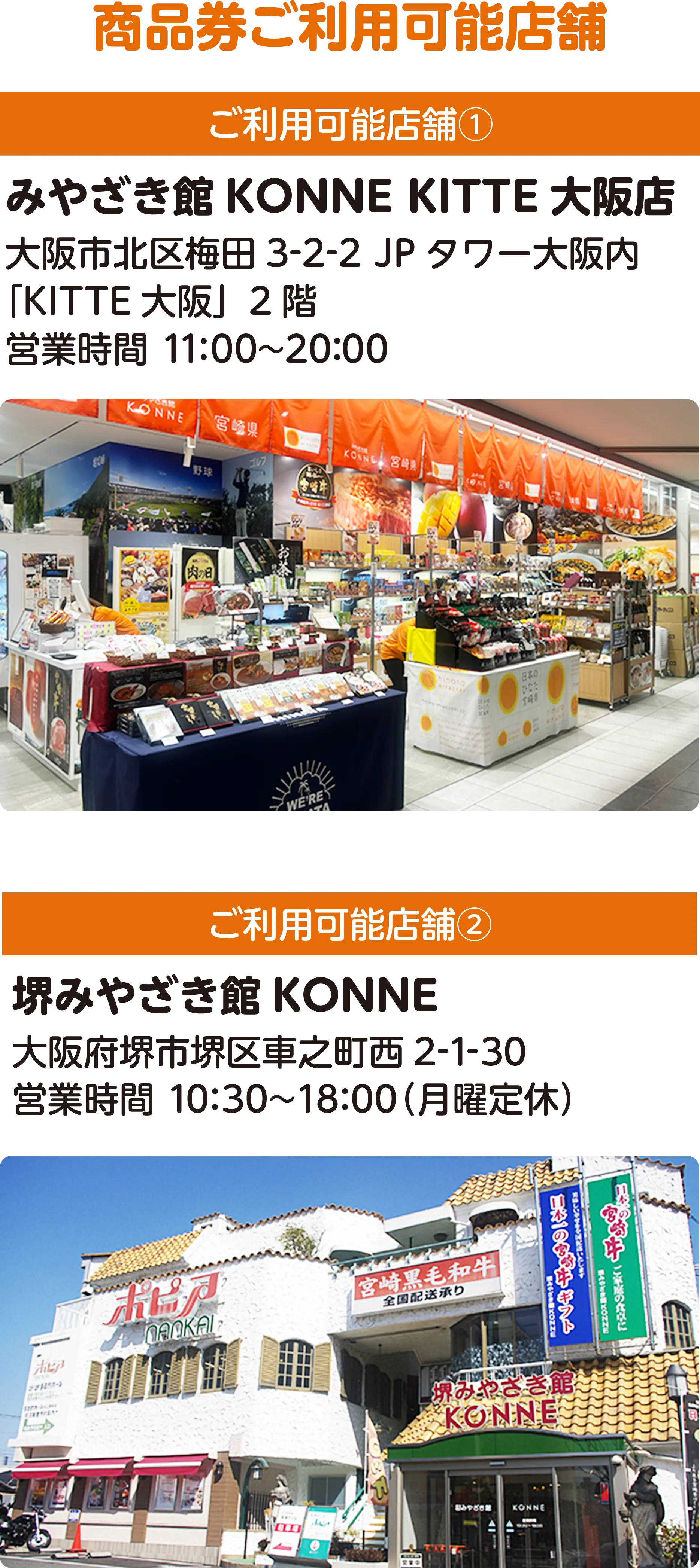 商品券ご利用可能店舗